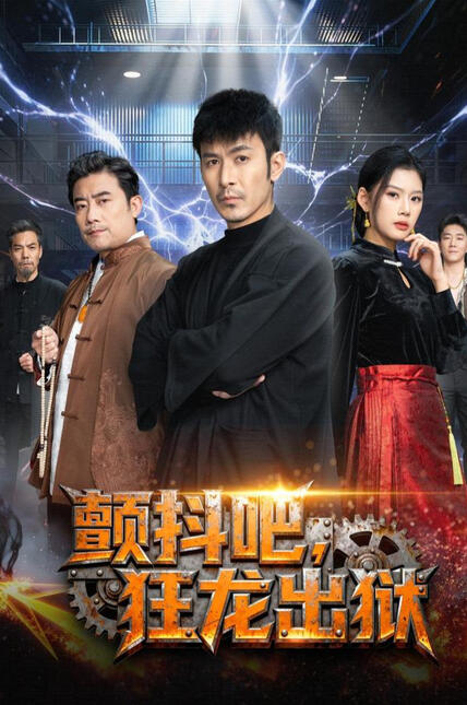 Ex-Convict Janitor and His Heiress